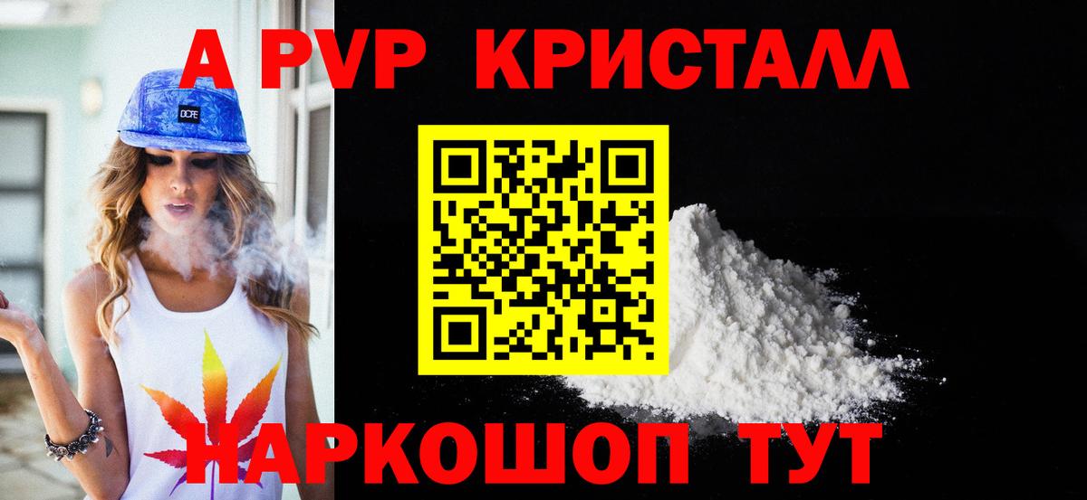 APVP Crystall  APVP Соль  Ревда  Вход с VPN  Alpha-PVP Crystall 