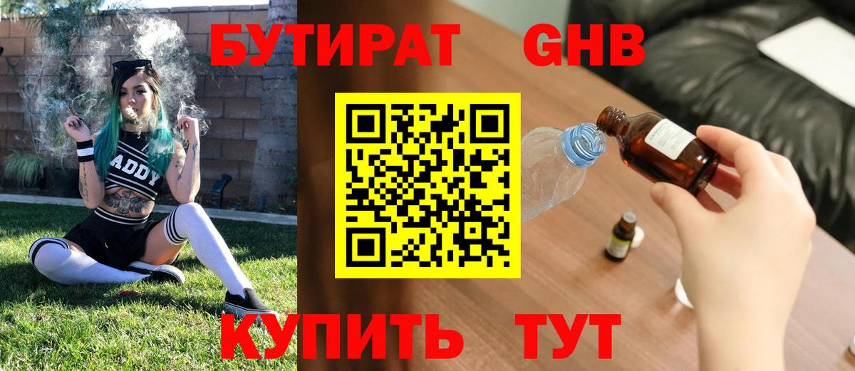 БУТИРАТ GHB Ревда