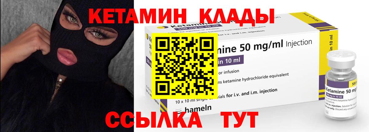 КЕТАМИН VHQ  Вход с VPN  Ревда 