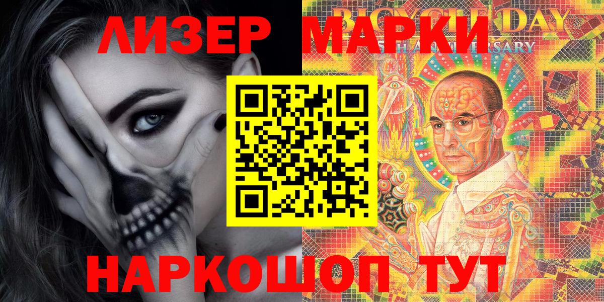 Марки NBOMe 1,8мг Ревда
